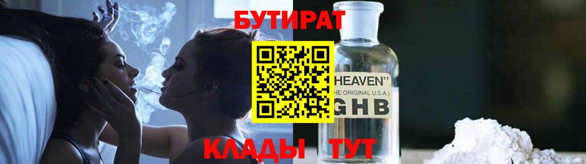 Лесной  Бутират  Вход с VPN  БУТИРАТ 99% 