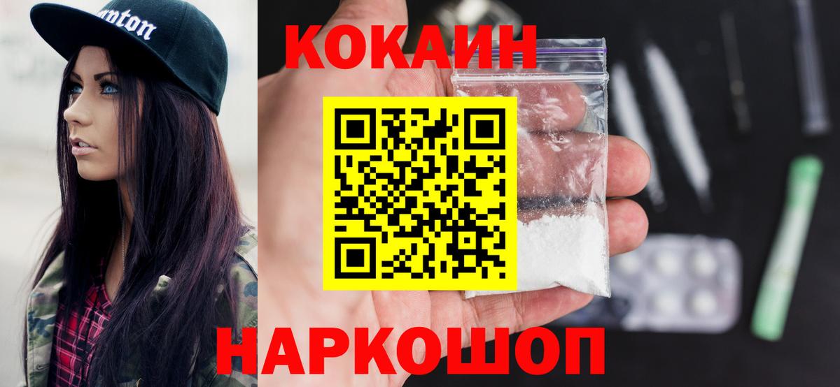 Cocaine Колумбийский  Вход с VPN  COCAIN FishScale  Лесной 