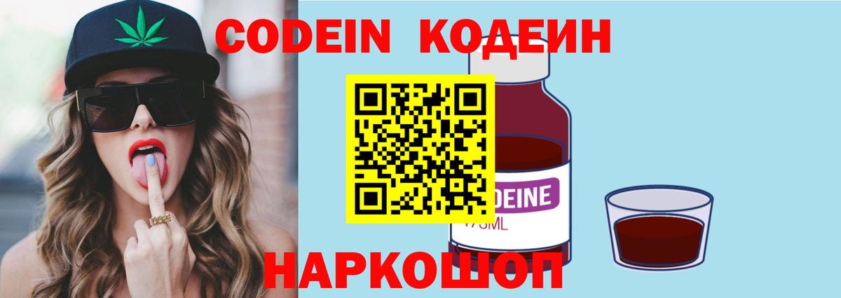 Кодеин напиток Lean (лин)  Вход с VPN  Лесной  Кодеиновый сироп Lean Purple Drank 