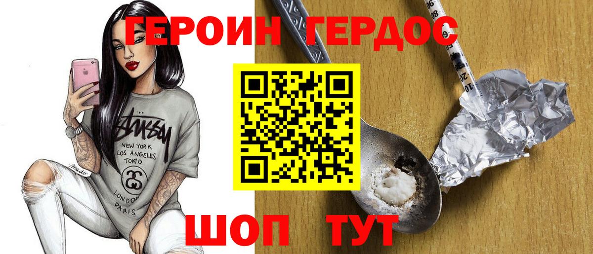 ГЕРОИН герыч Лесной
