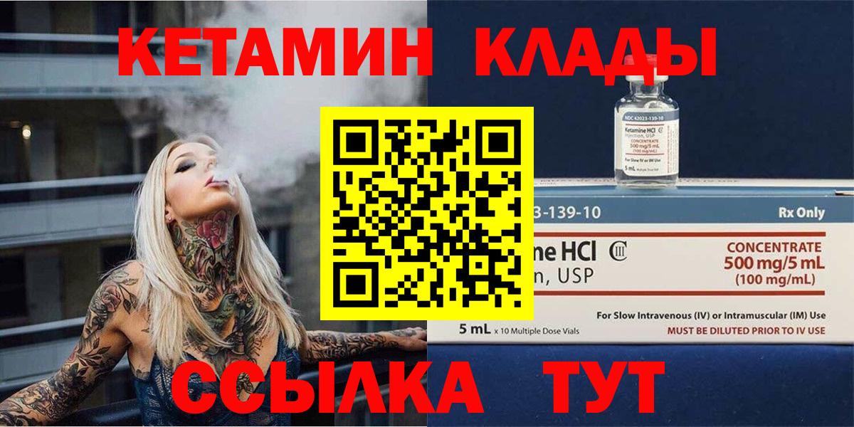 Кетамин ketamine  Вход с VPN  Кетамин ketamine  Лесной 