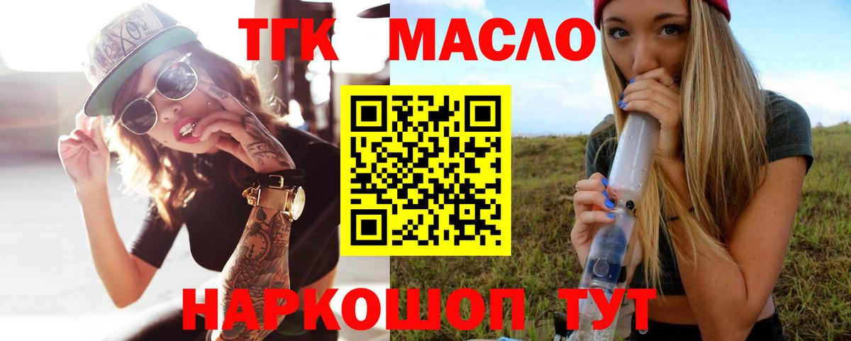 ТГК жижа Лесной